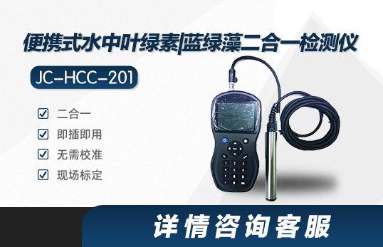JC-HCC-201yʽˮ~G/{Gһzyx