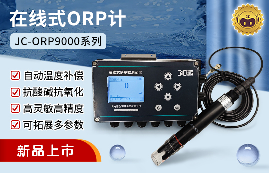 JC-ORP9000ھʽORPӋtã