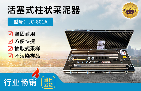 JC-801Aͻʽ