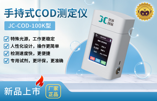 JC-COD-100KֳʽCODyx